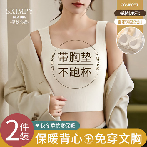 无痕保暖背心女带胸垫打底内搭