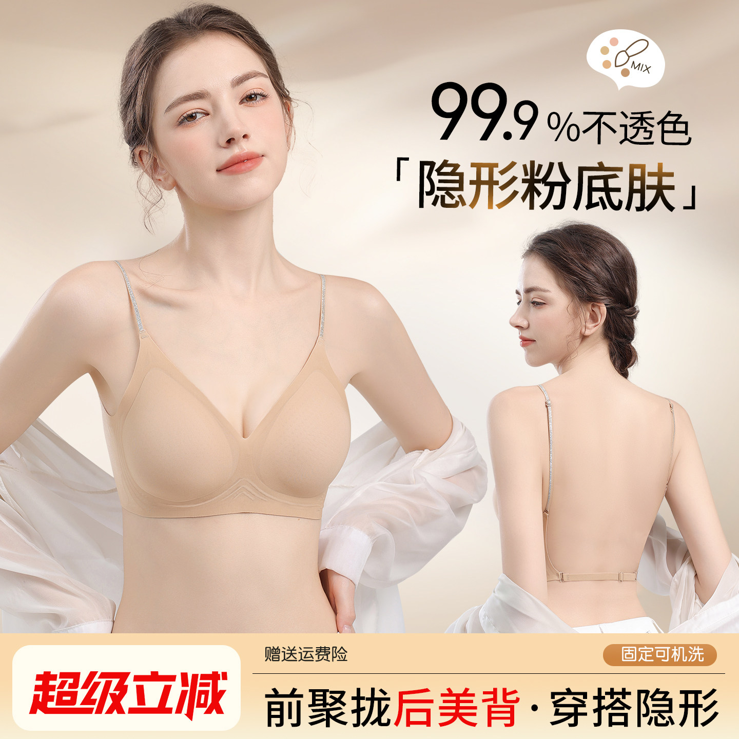 粉底液隐形无痕内衣女夏薄款聚拢小胸肤色细肩带美背一体式文胸罩
