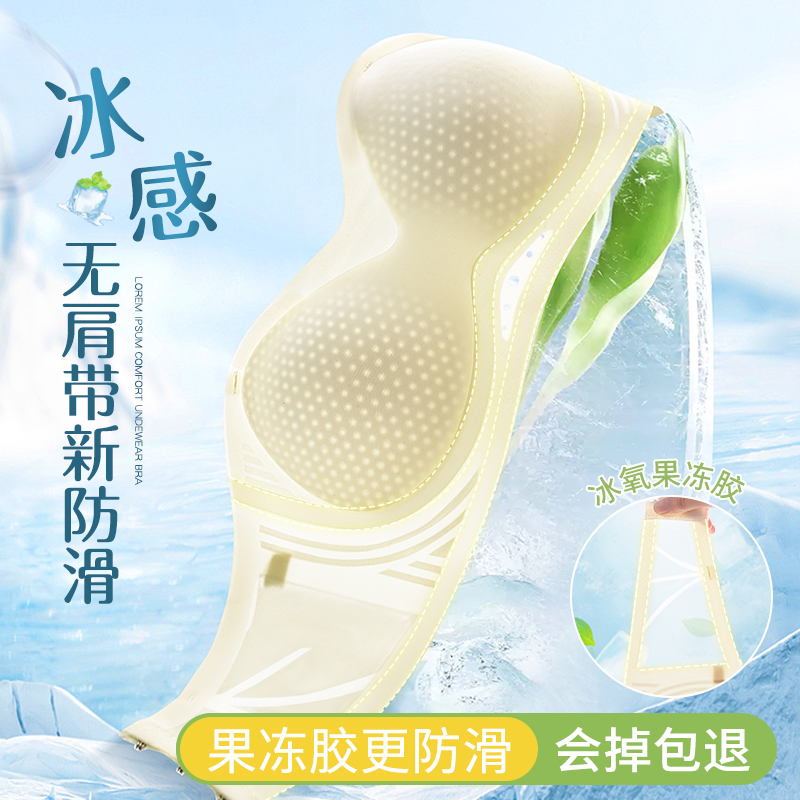 凉感抹胸无肩带内衣女防滑聚拢夏季薄款冰丝隐形裹胸防走光文胸罩
