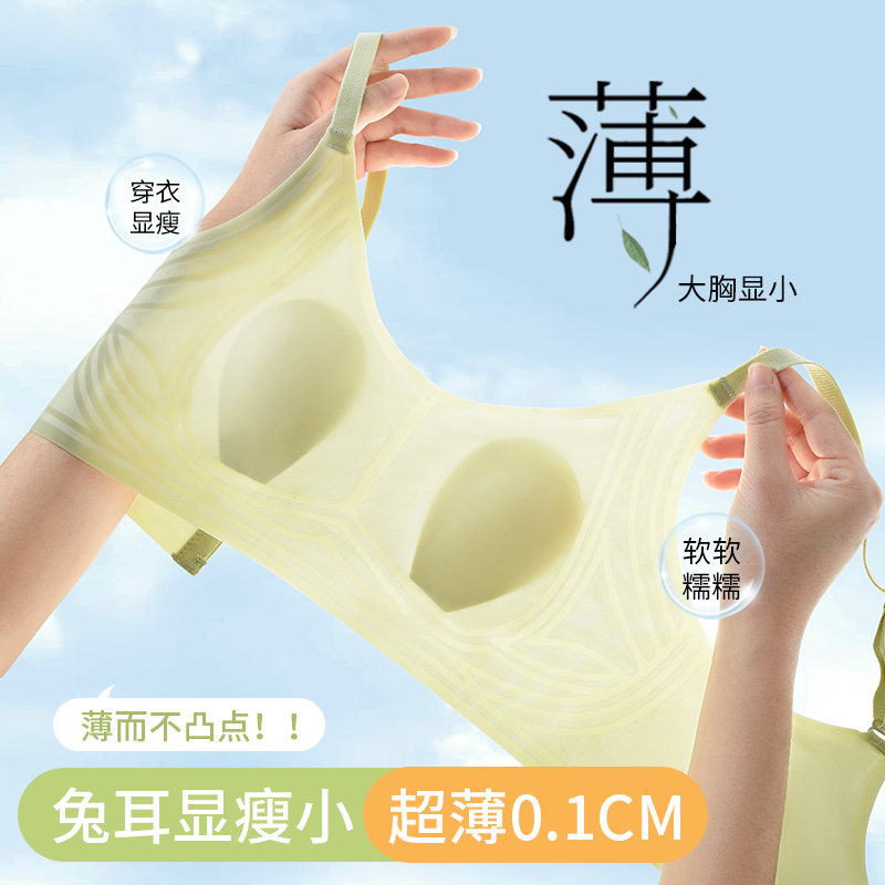 凉感无痕兔耳朵内衣女大胸显小胸