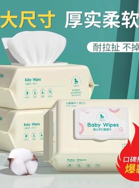 家用实惠装加厚抽取式婴儿湿巾手口屁专用新生儿湿纸巾大包带盖