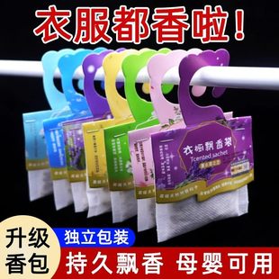 天然香包香囊持久飘香衣柜防霉防潮独立包装 母婴可用衣服挂香香薰