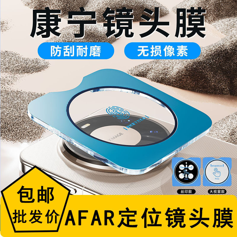 适用华为Mate 80 Pro Max 定位秒贴AR增透 Nova 15镜头膜Mate X6 X7 70 60RS钢化荣耀500 400 Magic8高清批发