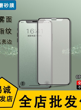 适用OPPO FIND X8亮边磨砂RENO 7SE 6 5K 4 3 2 Z钢化膜ACE全屏PRO +保护K12 11 10 9X 1防指纹R17 15批发F19