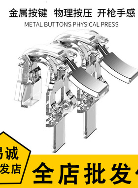 S4吃鸡神器刺激站场辅助金属按键物理按压苹果安卓手机游戏手柄