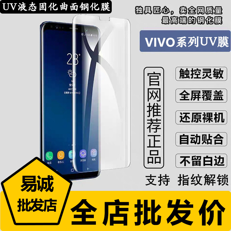 适用VIVO S20 19 18 17 16 15PRO曲面UV液态固化钢化膜Y300 78+全屏高清X200 100 