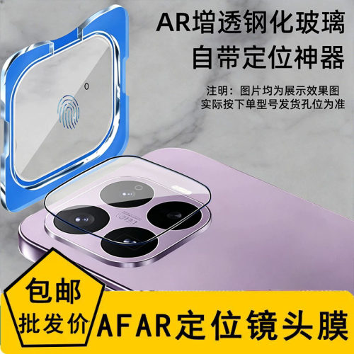适用小米 17 15 14 Ultra 定位秒贴AF镜头膜 红米K100 90 80 Pro Max AR增透高清手机镜头膜Note15 14 13批发