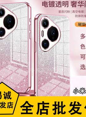 适用于小米14/13/12T爆闪奢华电镀壳11X/10/9/8 ULTRA闪粉CIVI4 PRO精孔防摔POCO X5/3 GT/2手机保护壳批 发