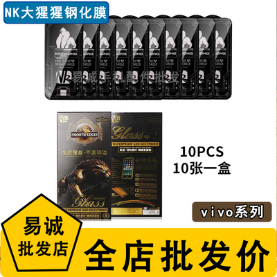 适用于VIVO X200 Pro mini 100S 70 60 27原屏NK大猩猩S19 18 9防静电Y77 78 55 33 20 全屏高清T2钢化膜批发