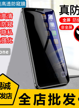 适用于苹果16 plus防窥钢化膜15Pro 14玻璃贴膜iPhone 13mini 12 11Pro max全屏透明XS XR高透8 7 6S保护隐私