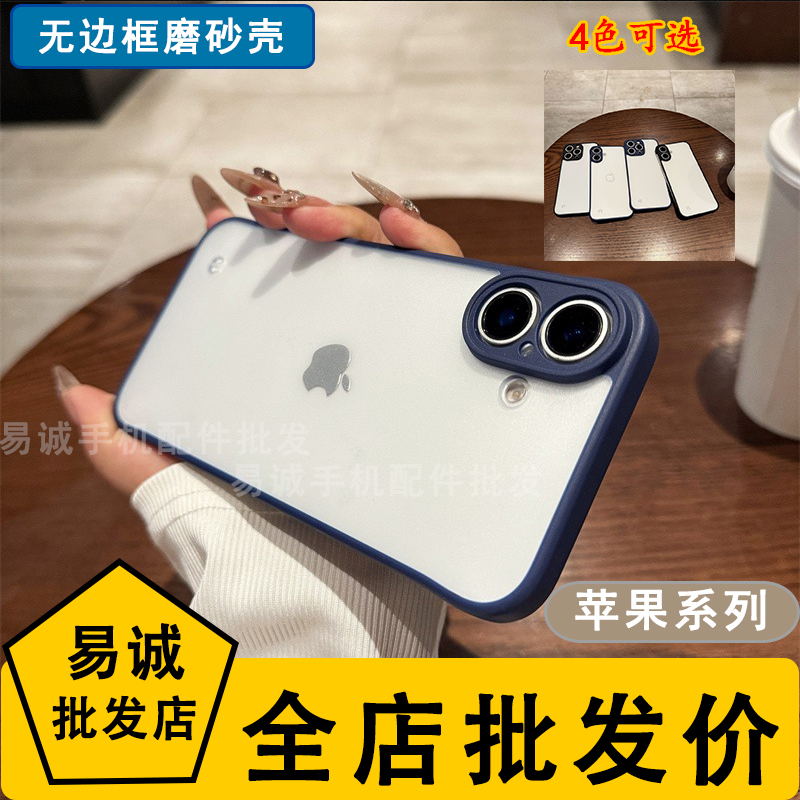 适用iphone 16 15plus无边框肤感二合一壳苹果14pro max简约磨砂12mini苹果13大孔防摔11 XS XR手机壳8 7批发