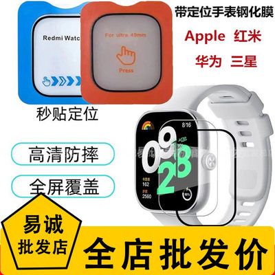 带定位器手表高清钢化膜适用 Apple Ultra 1 2定位贴膜三星 红米Watch 6 5华为GT4防刮47mm手表44mm保护膜40