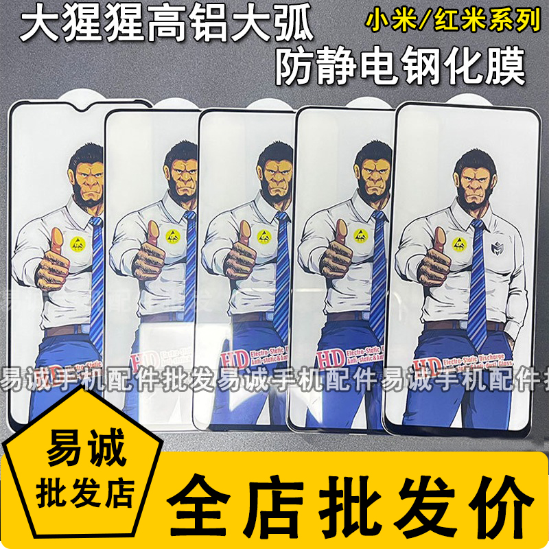 大猩猩膜适用小米15 13 11I 10T 9 PRO防静电红米NOTE 14 12C全屏高清9A 8 7大弧K70 60 50 40 30 20钢化玻璃