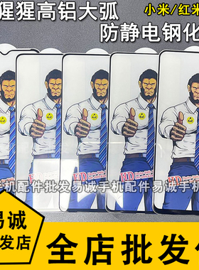 大猩猩膜适用小米15 13 11I 10T 9 PRO防静电红米NOTE 14 12C全屏高清9A 8 7大弧K70 60 50 40 30 20钢化玻璃