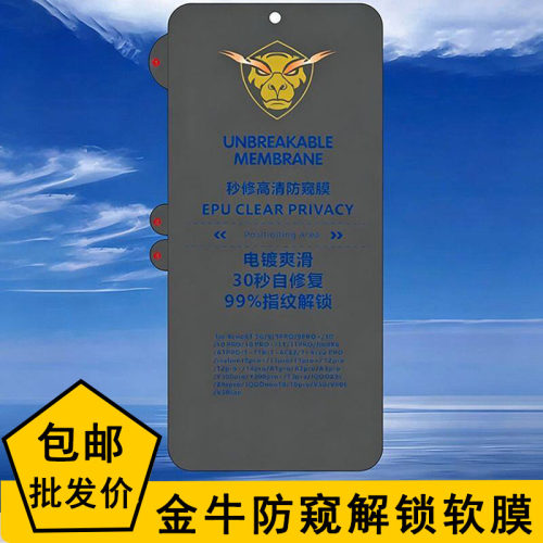 适用小米15 ULtra 金牛盾防窥解锁水凝膜 小米14 13 12X 11 10S Pro自动修复 红米Note保护隐私Civi5 4 2批发
