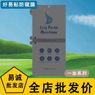 7保护隐私手机水凝膜批 适用于一加1 发 11R曲面屏好易贴28°防窥1 10PRO全新升级0.16mm耐磨防摔1 ACE2