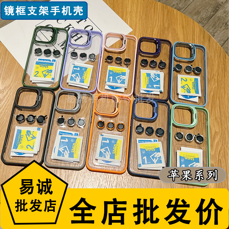 适用苹果17 16e 15plus镜框镜头盖支架 iPhone14Pro带镜头膜13防摔12Pro max硅胶软边保护个性男女手机壳批发