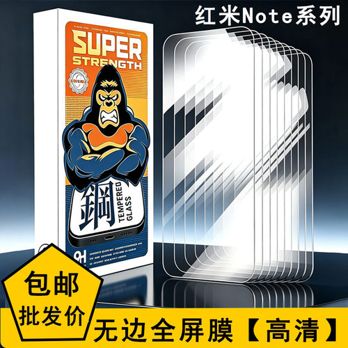 适用红米Note15 14 13 12 11 10 9 8 Pro Max 无边全屏高清钢化膜  Tubro 5 4 13R 14C 透明不挡屏手机膜批发