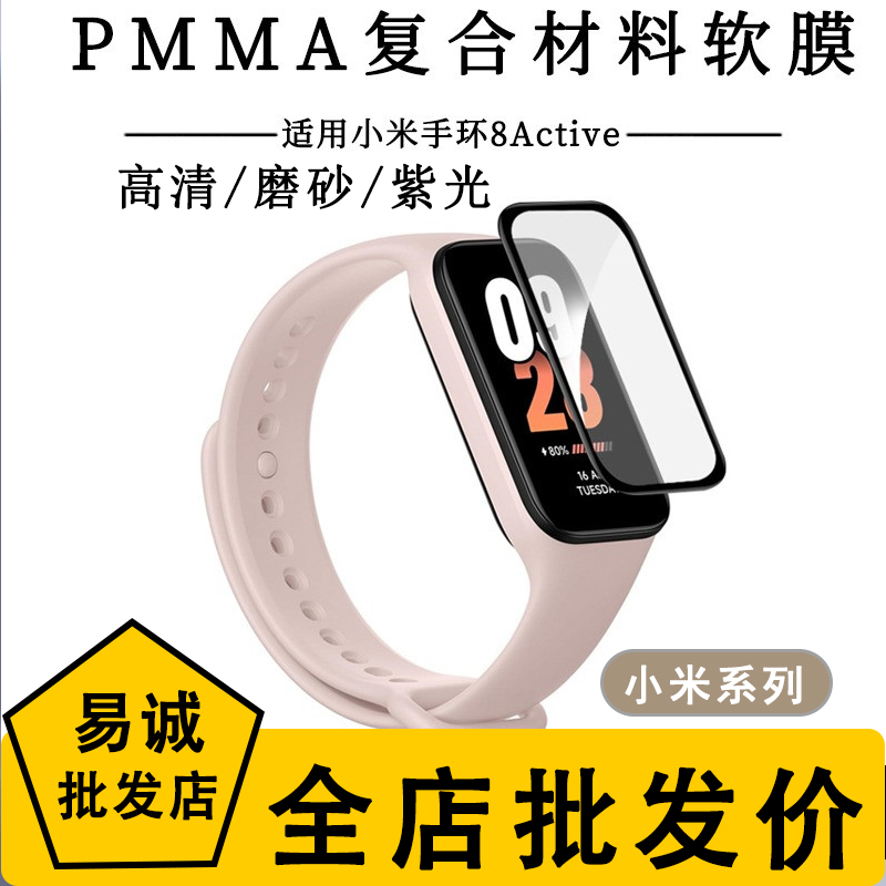 适用小米手环6/7/8Pro PMMA复合材料手表膜工厂批发紫光护眼lite/5/4高透手表Watch S3全屏高清保护防摔软膜