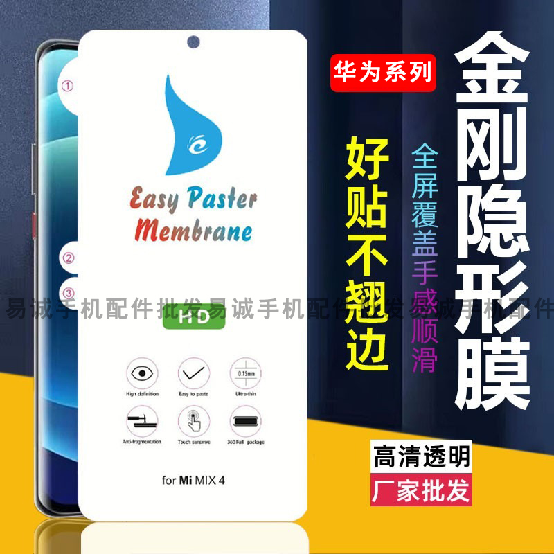 适用华为PURA 70 ULTRA易贴金刚隐形水凝膜Mate60 P50 40 30 20PRO +高清防爆NOVA13 12 11 10 9 8 7自动修复