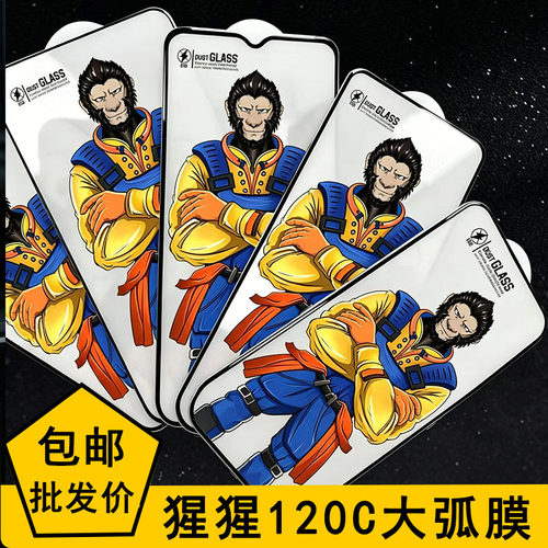 适于VIVO S50 S30pro mini  猩猩120C大弧钢化膜 S20 S19 S18 S16E S15 S12 S10 S9 S7 S6 S5 S1全屏高清批发