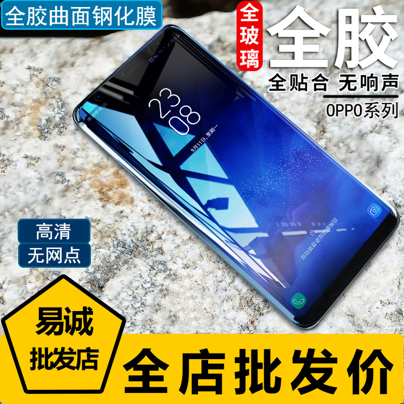 适用OPPO Reno 13 12 11 10 9PRO +曲面全胶0.23mm钢化膜Find X8 7ULTRA 6 