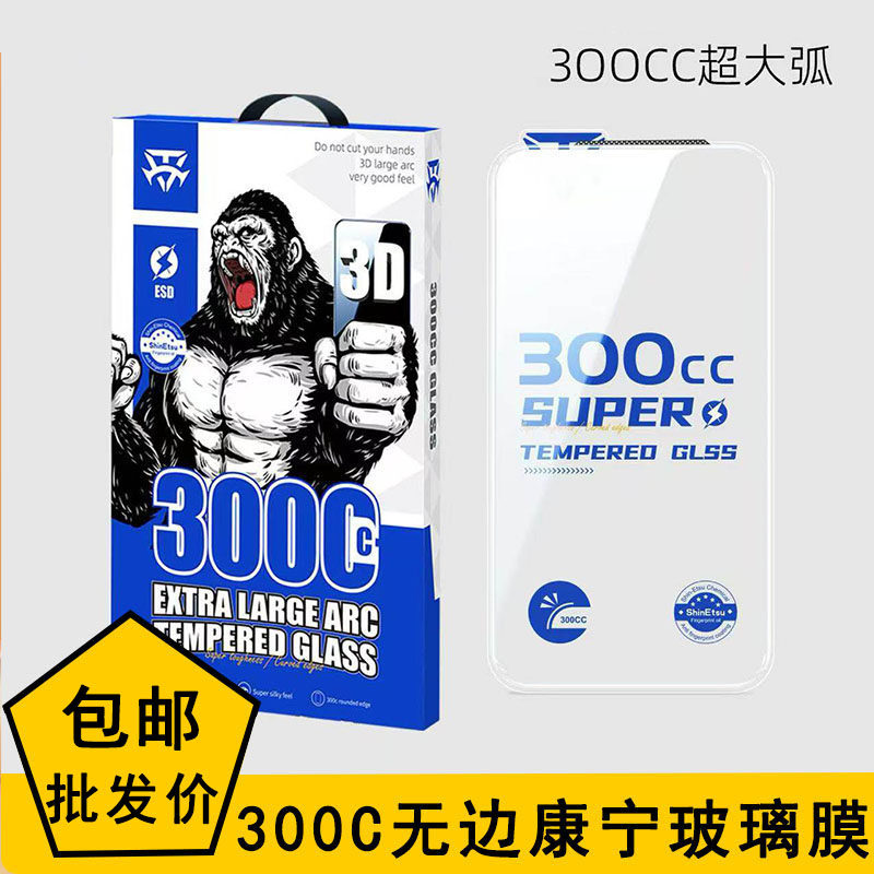 适用iPhone 17 Pro Max  300C无边康宁玻璃膜 16 15 14 Plus超大弧不挡屏 苹果13Pro 全屏防摔高清高透钢化膜