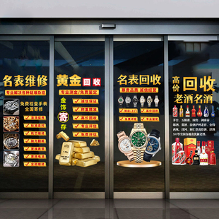 寄卖典当行黄金名表奢侈品回收广告语玻璃贴纸定制橱窗装饰静电贴
