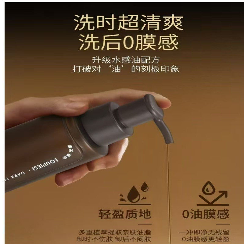 欧美诗黑茶卸妆油温和不刺激敏感肌深层清洁眼唇脸部三合一卸妆水