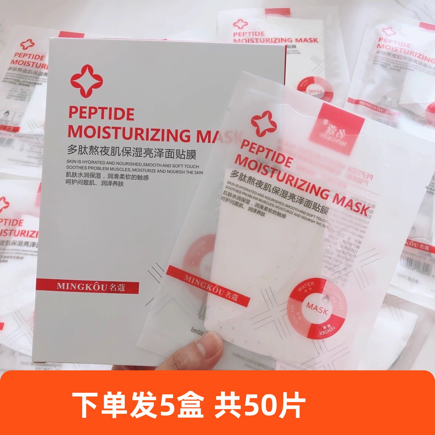 名蔻多肽熬夜肌修护孕妇可用面膜