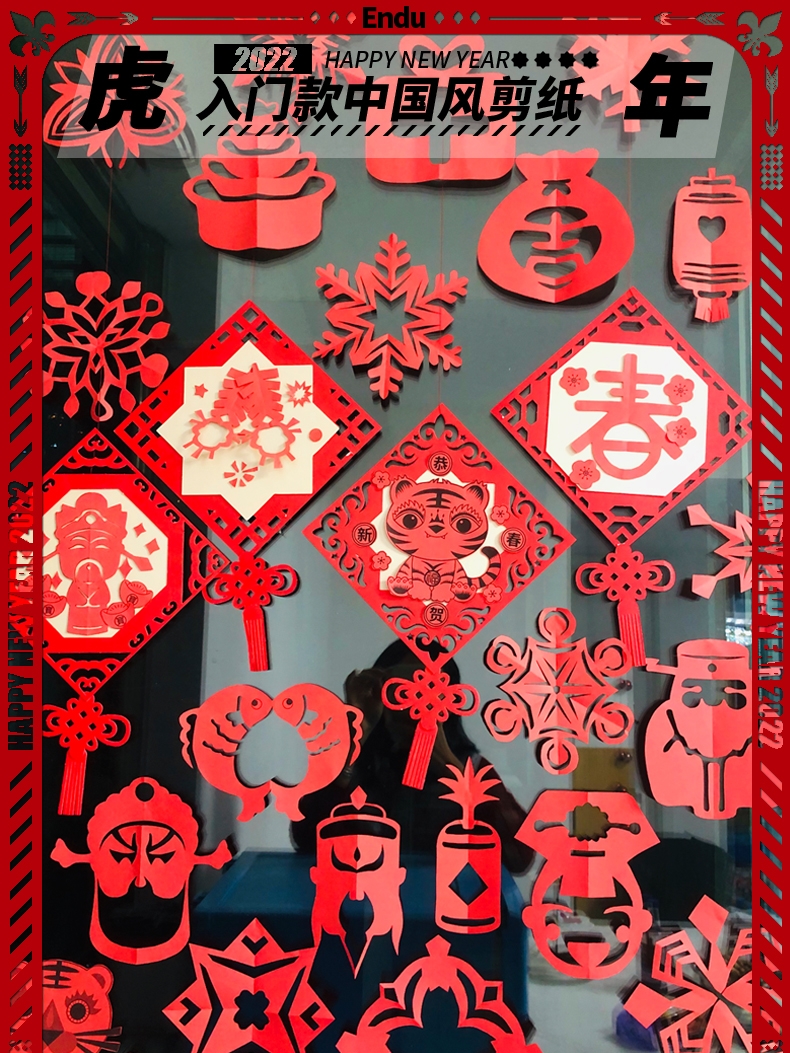 新年diy手工窗花剪纸 幼儿园儿童美术创意虎年贴画作业制作材料包