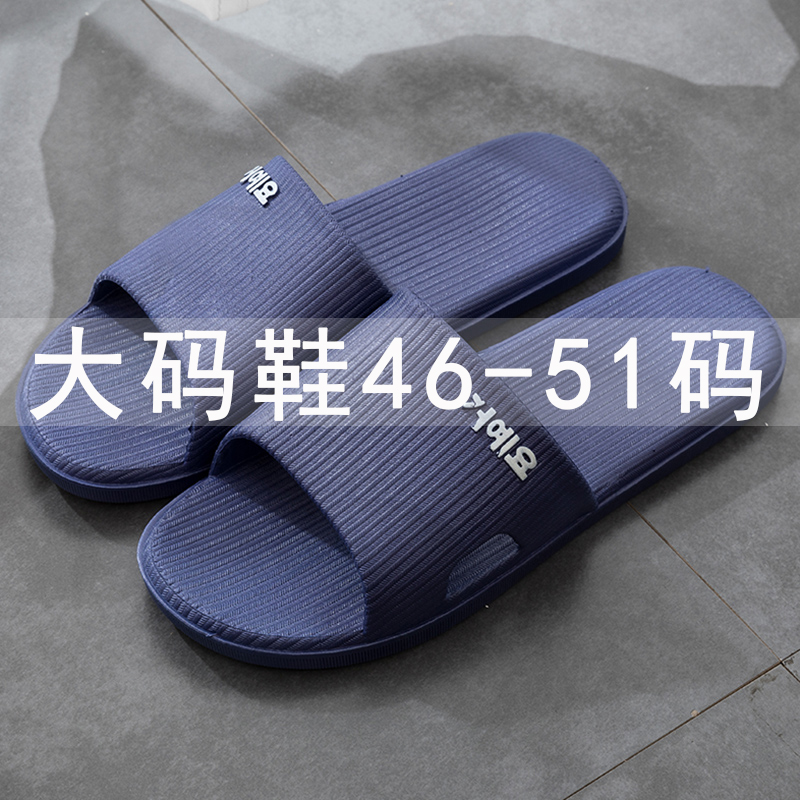 夏季家用拖鞋男45-47特大室内