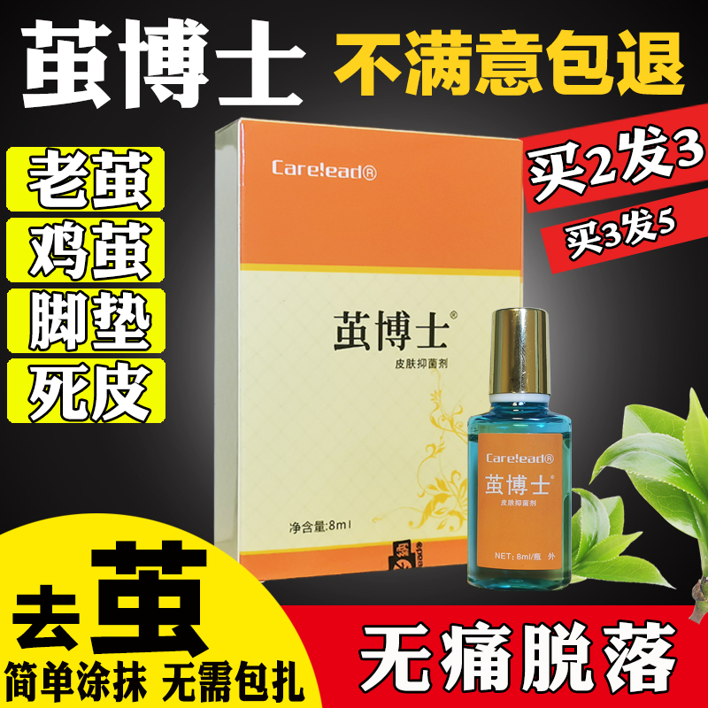 茧博士去脚上的老剂子厚皮软化膏