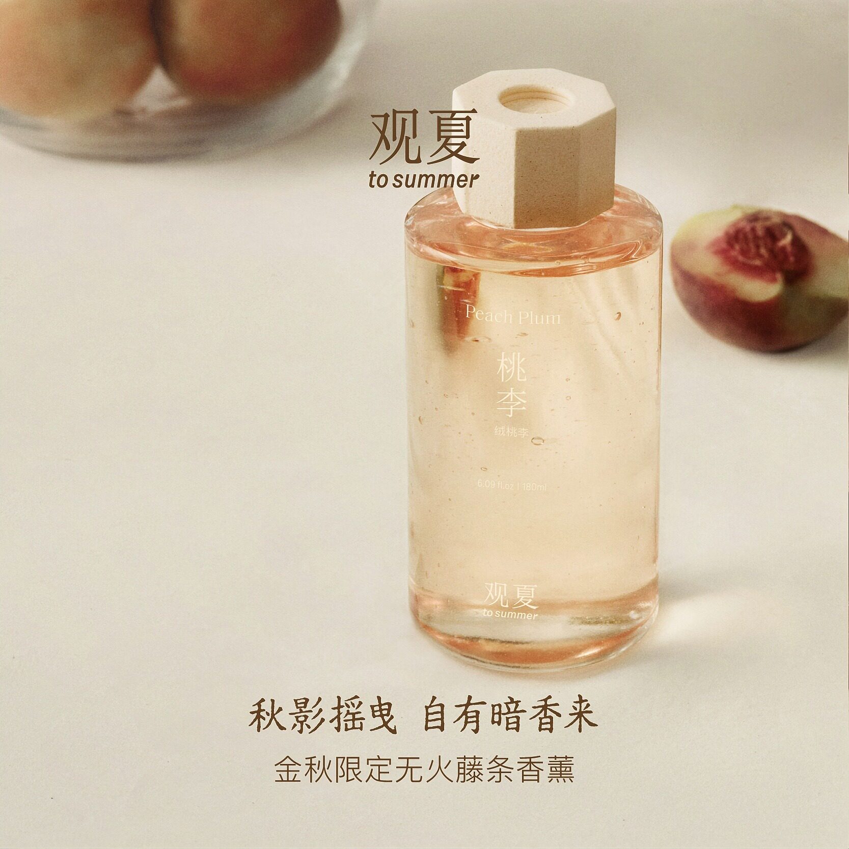 观夏香薰无火藤条香薰中秋节礼物
