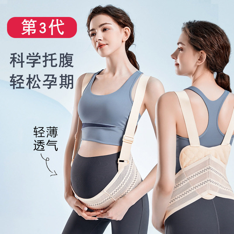 安雅力孕妇托腹带网点透托腹带产前专用托腹带收腹带图片