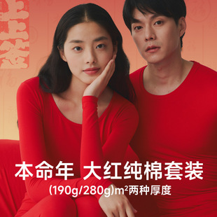 匠一棉本命年大红色纯棉内衣鸿运秋衣秋裤男女士结婚保暖礼盒套装