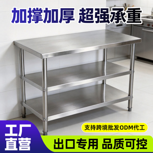不锈钢双层工作台厨房置物架加厚商用操作台餐馆切菜桌多层打包台