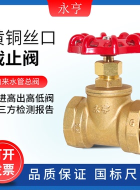 黄铜截止阀水开关309家用空调4分1寸dn25 20 15螺纹自来水管阀门