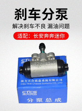 适用长安悦翔V3CX20新奔奔迷你鼓煞后制动泵煞车分泵制动泵原厂