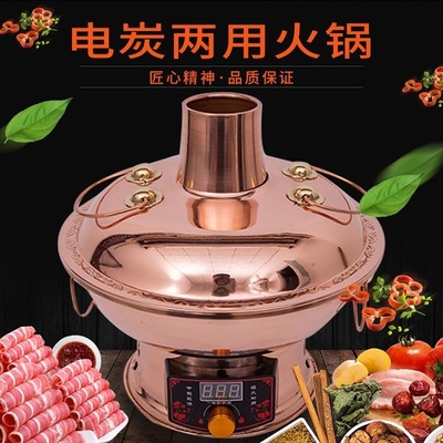 铜火锅电碳两用家用纯铜木炭老式炉老北京涮羊肉插电鸳鸯铜锅商用