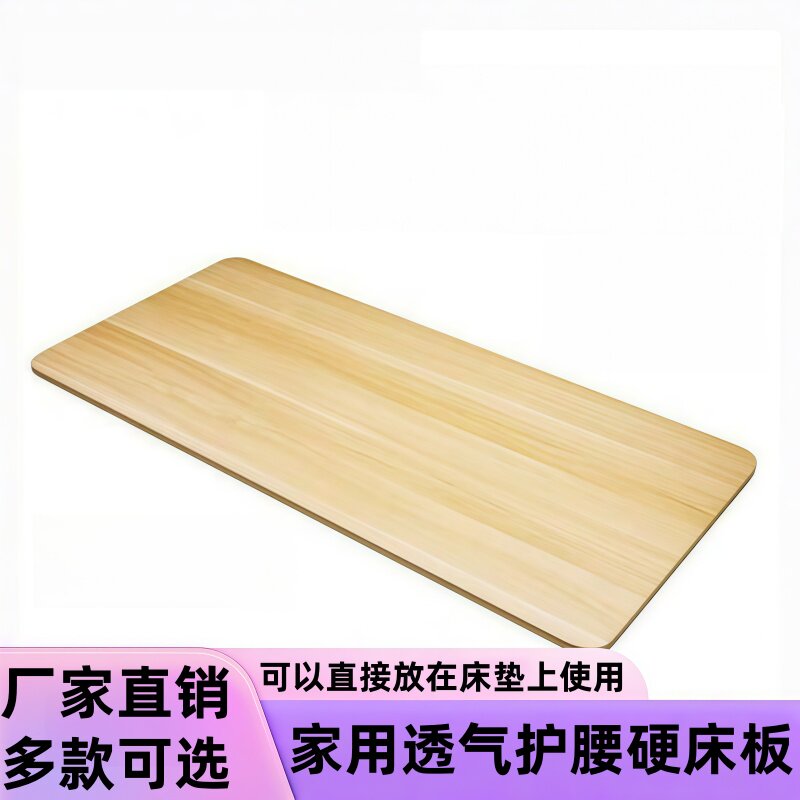 腰间盘突出硬板床垫护腰板加硬垫板软床垫护脊椎沙发实木板硬垫片图片