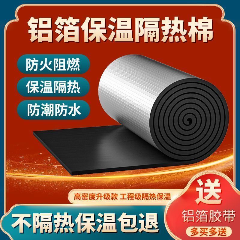室外水管防冻保温棉货车阻燃降噪铝箔隔热棉自粘管道车顶顶楼房顶