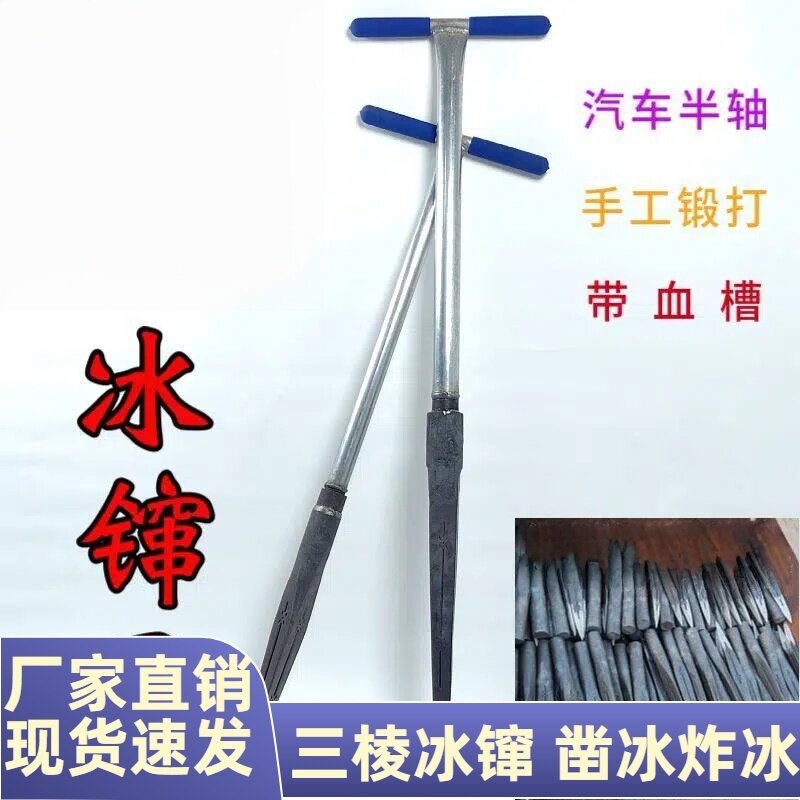 冰镩子冰钏子凿冬钓装备四棱冰川破冰神器冰钻凿半轴三棱锻打大号