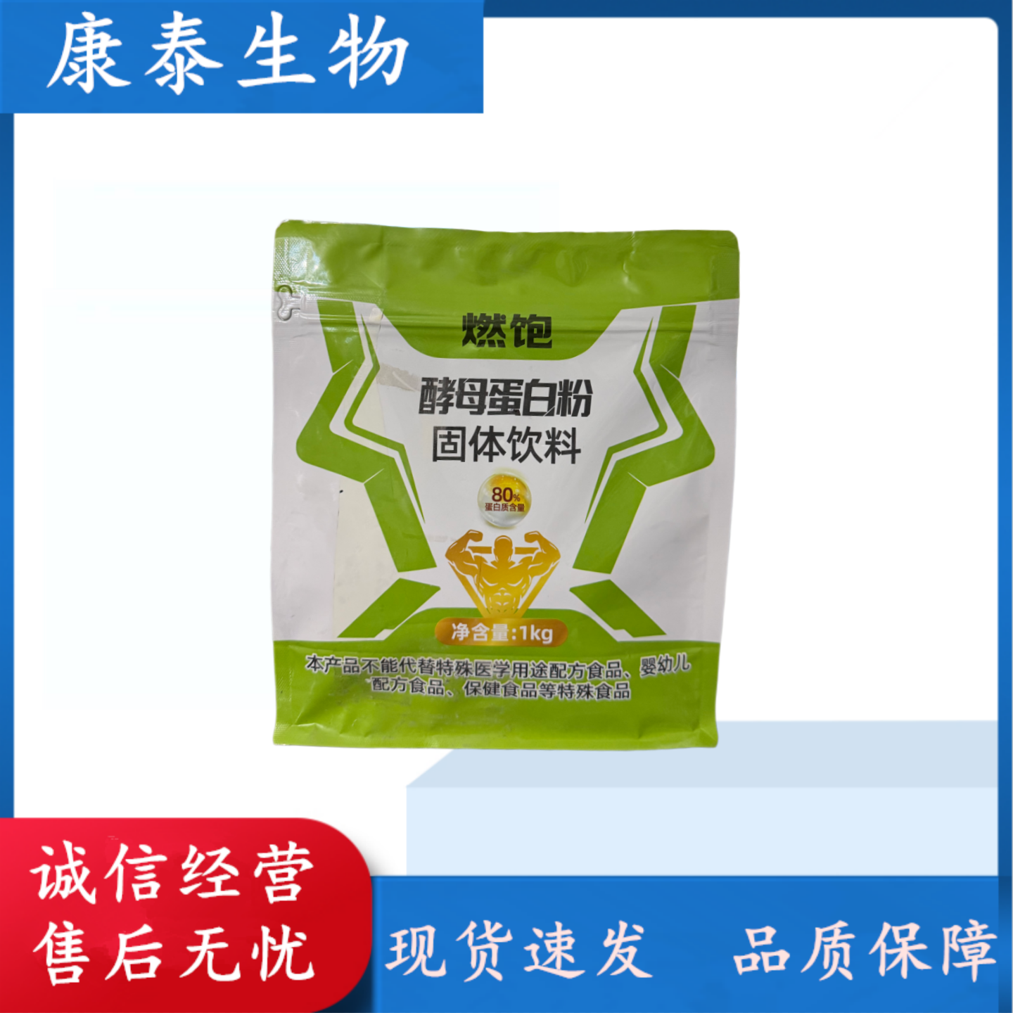 酵母蛋白粉 食品级营养增补强化剂 安琪酵母蛋白AnPro2020 高纯度