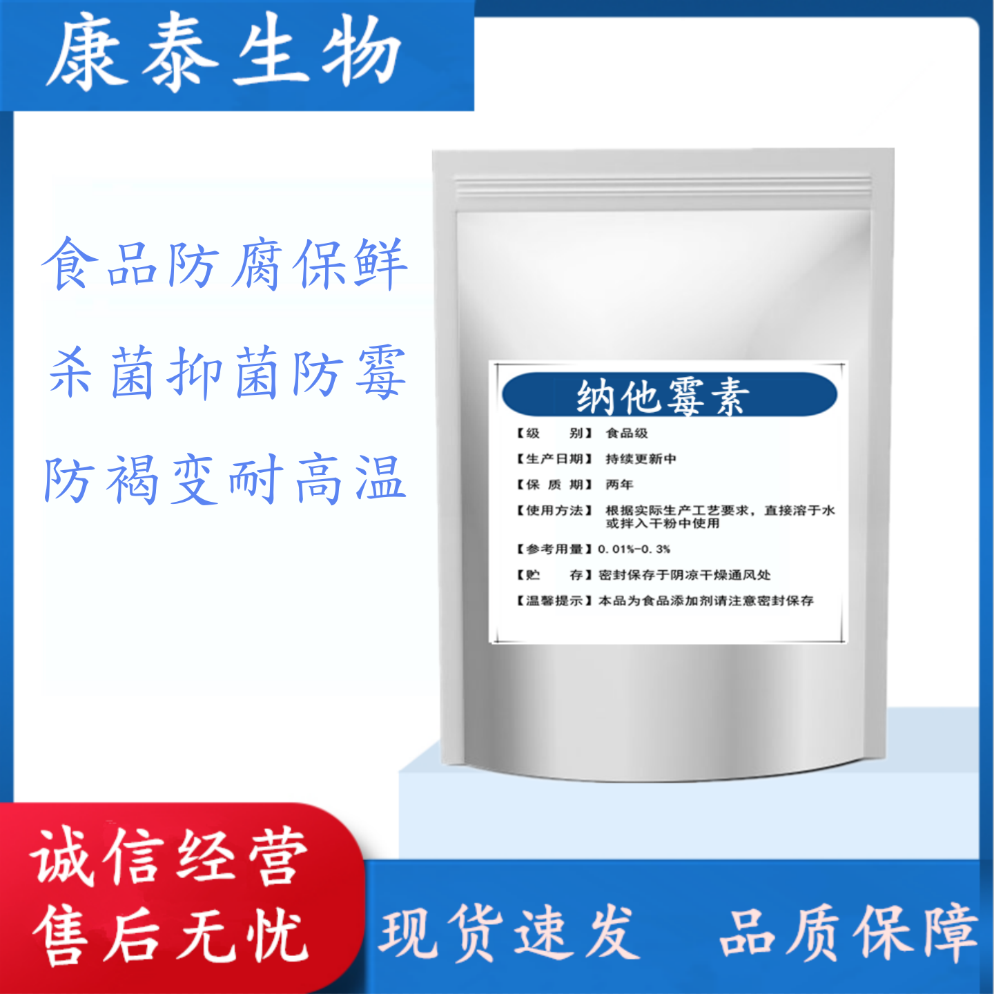 纳他霉素 食品级防腐剂 面包蛋糕糕点肉制品等专用防腐保鲜剂