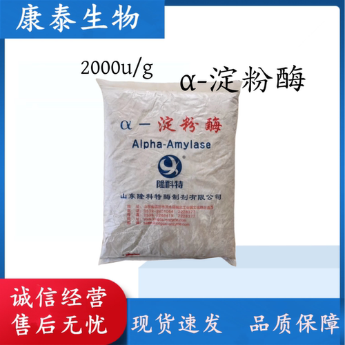 α-淀粉酶 食品级酶制剂阿尔法淀粉酶酶制剂2000u/g醋酱油酿造