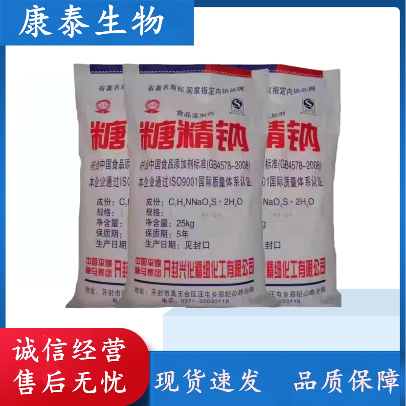 食品级糖精钠 食用粉末甜味剂500倍蔗糖添加烘焙糕点炒货饮料