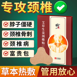 修正艾草颈椎贴发热艾灸热敷膝盖疼痛非富贵包肩周炎专用贴膏正品