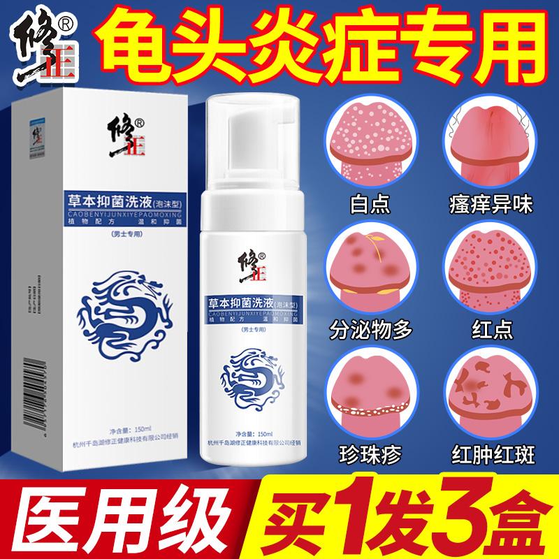 男士私处龟头炎症专用护理清洗液私密抑菌止痒生殖器包皮垢洗下面