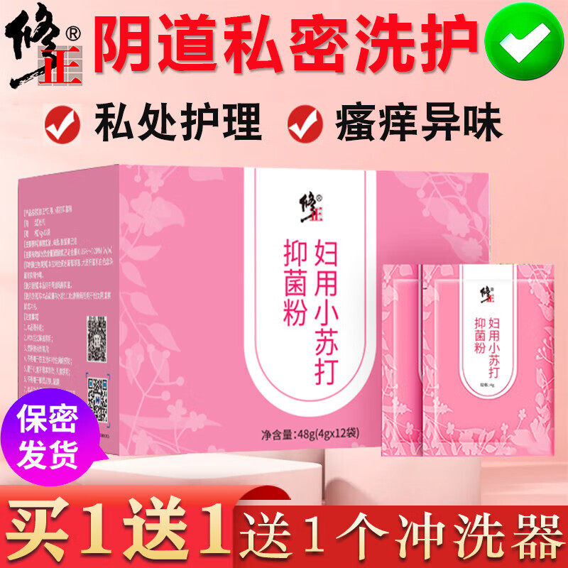 修正妇科小苏打抑菌粉送冲洗器醋酸氯粉溶液洗私处孕妇洗内裤抑菌